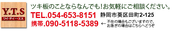 ツキ板のことならなんでも!お気軽にご相談ください。